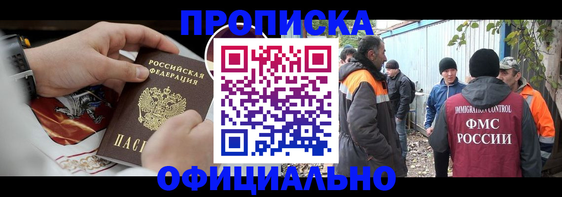 временная прописка в Керчи