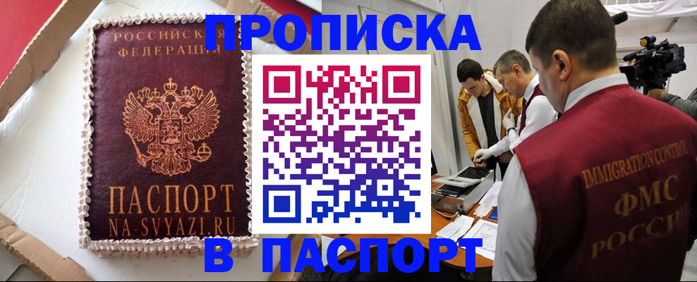 временная регистрация купить в Керчи
