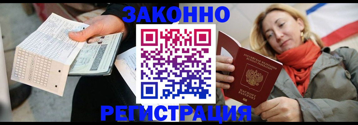временная регистрация законно в Керчи