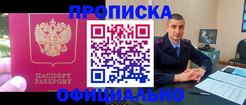прописка штамп в Керчи